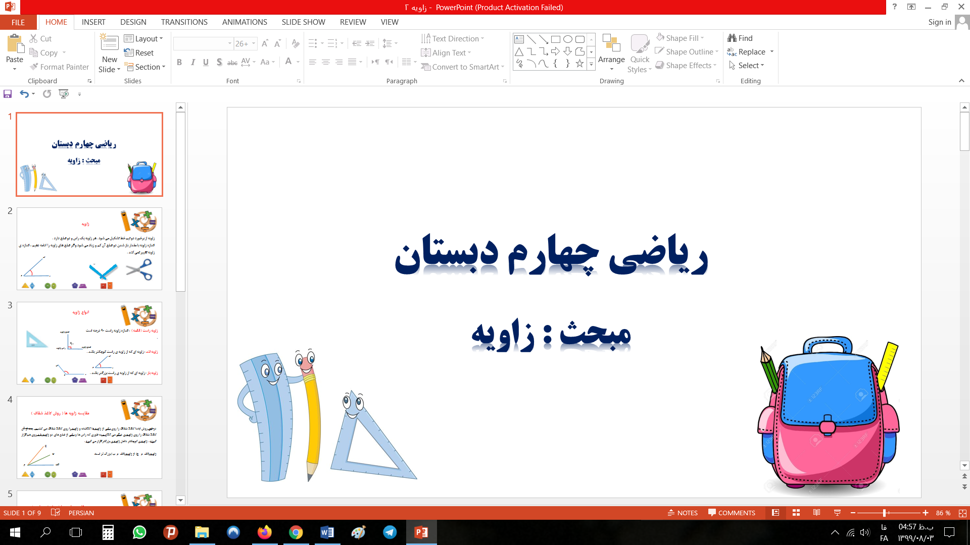 پاورپوینت مبحث زاویه ریاضی