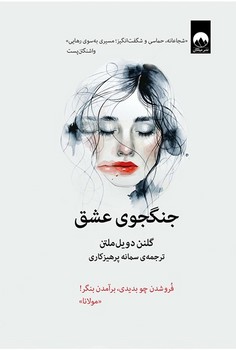 جنگجوی عشق | مرکز فرهنگی آبی