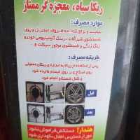 ریکا سیاه