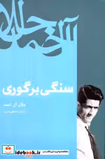 قیمت و خرید کتاب سنگی بر گوری نشر فردوس رقعی | ایده بوک