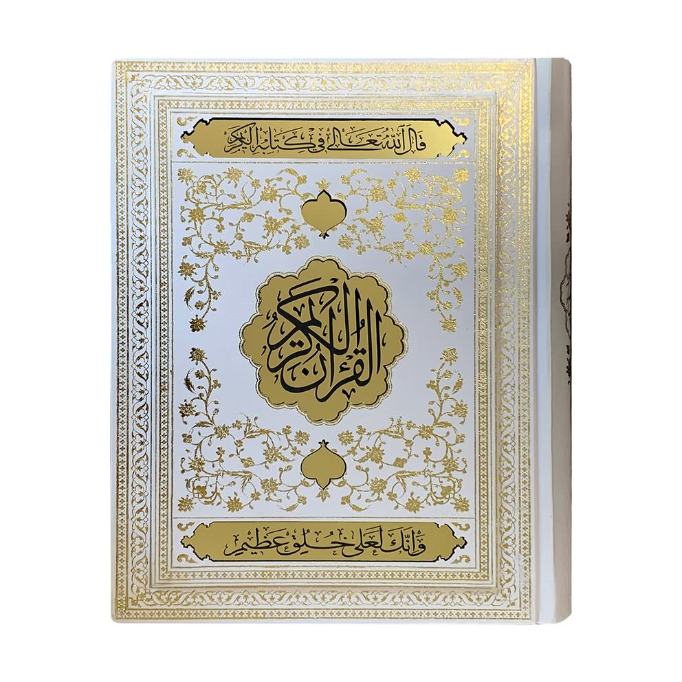 کتاب قرآن کریم ترجمه حسین انصاریان انتشارات نوین بصیر