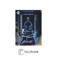 کتاب شبح شصت و هشتم / شومیز / پرتقال