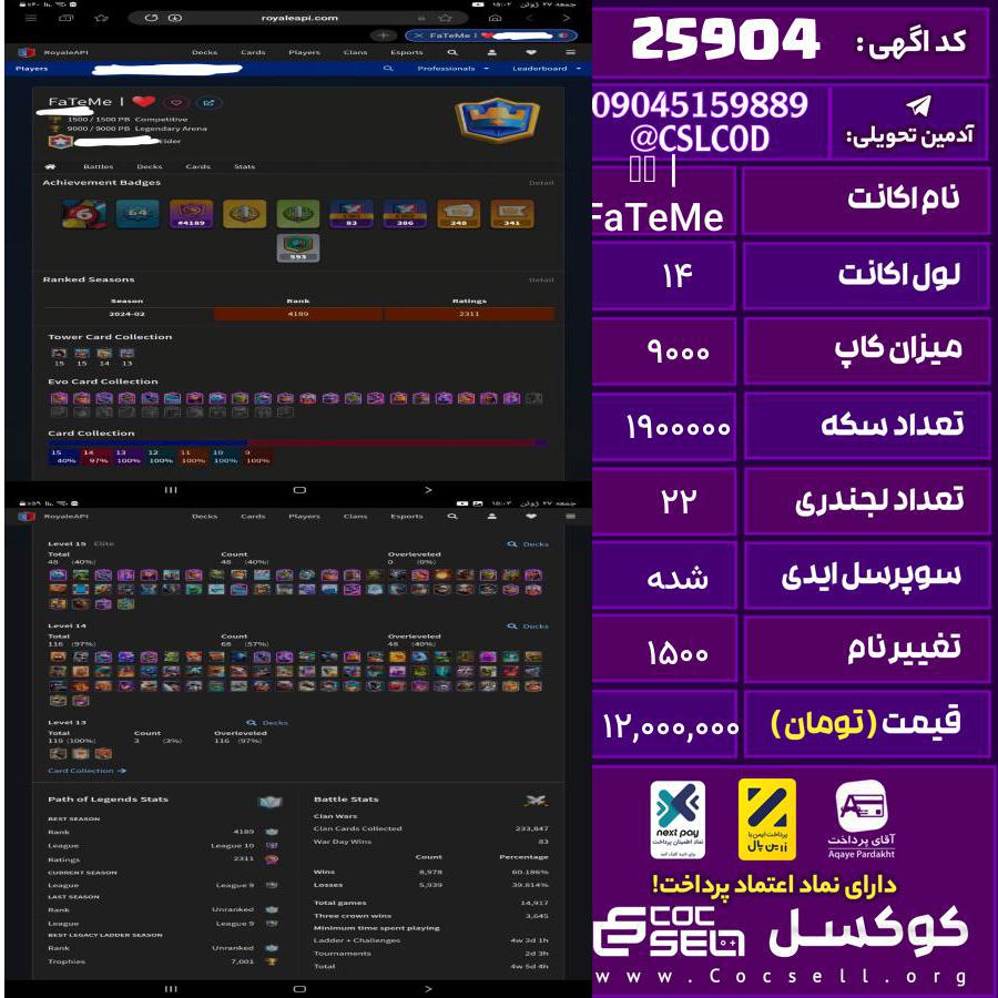 اکانت کلش رویال لول 14 تعداد کارت مکس 50 تعداد جم 1600 تغییرنام 1500 کد 25904