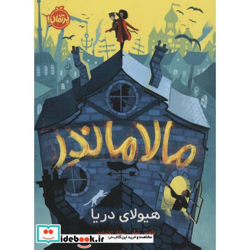 کتاب مالاماندرا