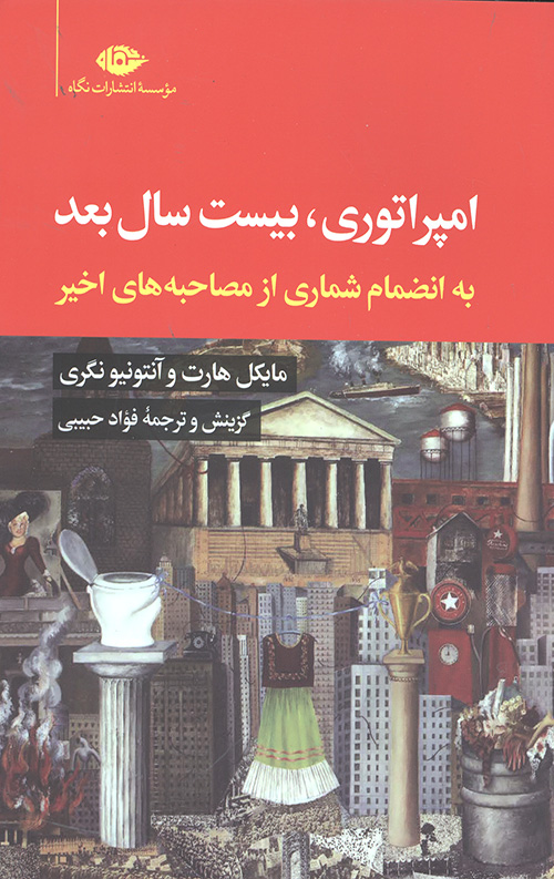 امپراتوری بیست سال بعد