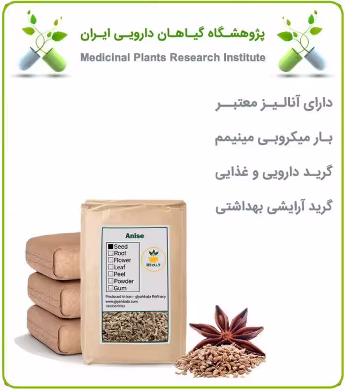 دانه انیسون خشک فله
