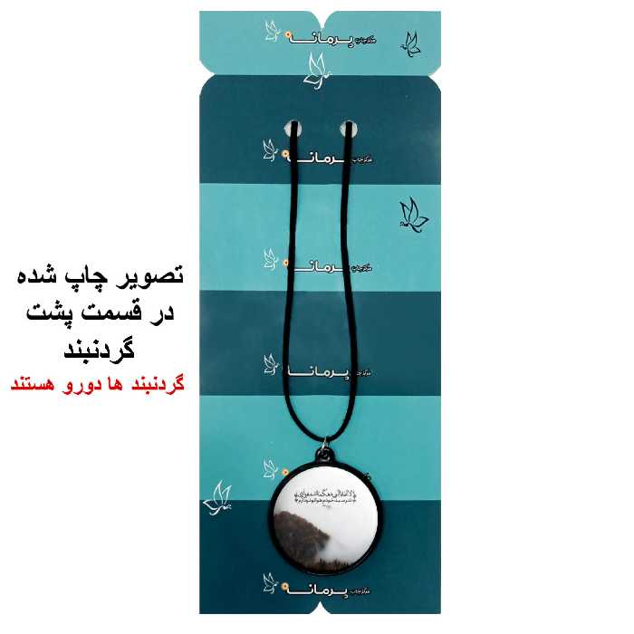 گردنبند پرمانه طرح آیه های قرآنی کد pmb.22845 مدل دو طرفه