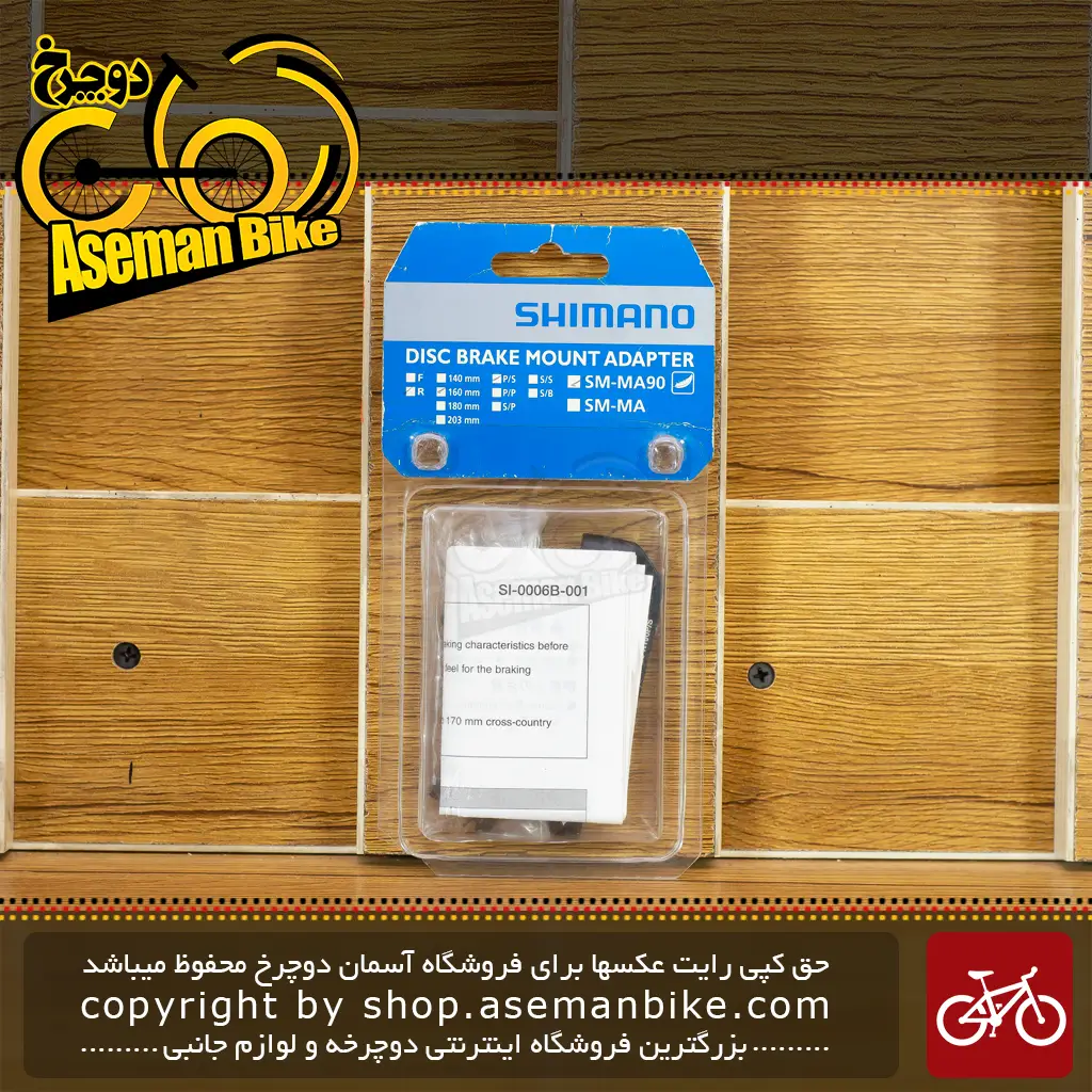 آداپتور ترمز دیسک شیمانو مدل SM-MA90-R160 P/S - ساخت ژاپن