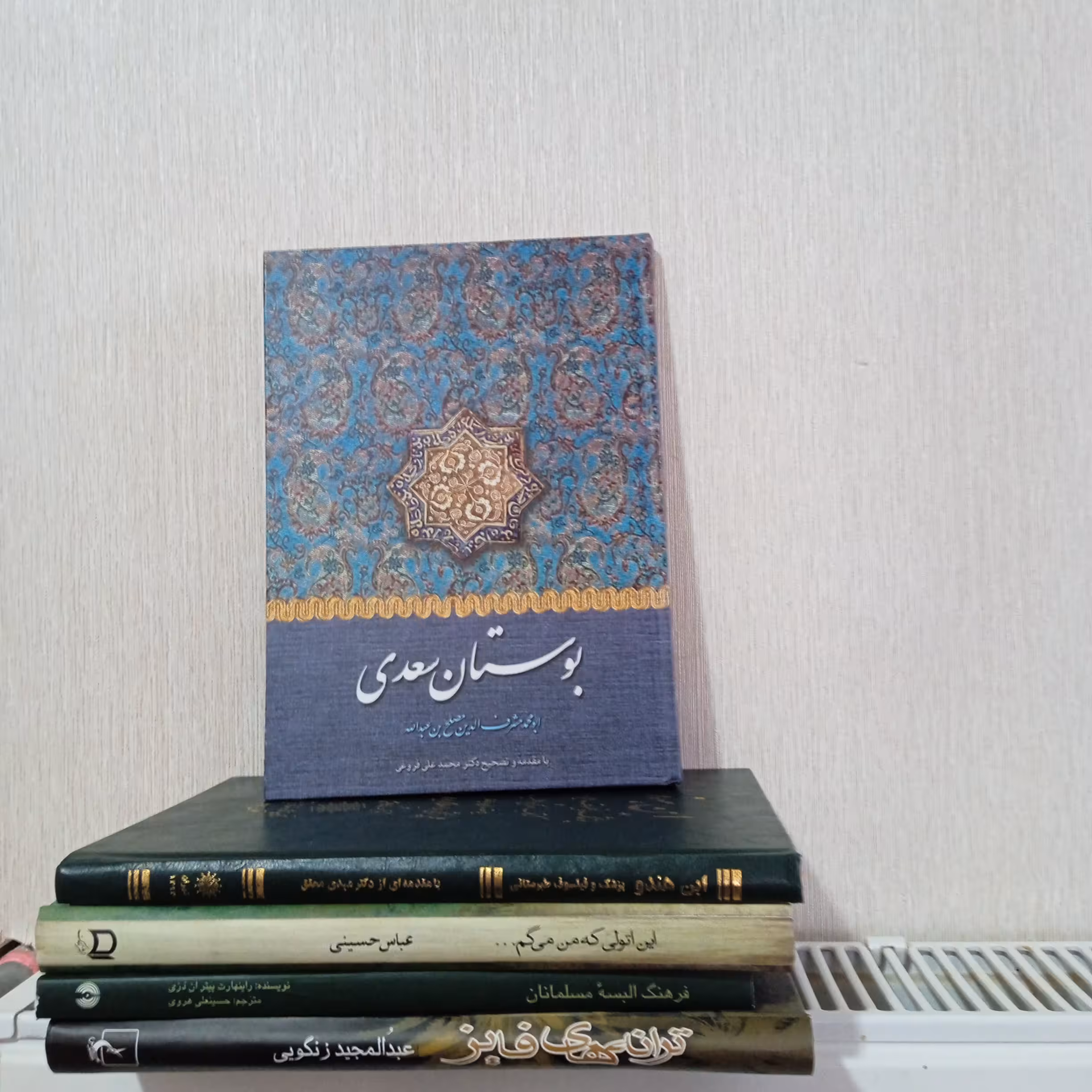 کتاب بوستان سعدی با مقدمه و تصحیح دکتر محمدعلی فروغی 