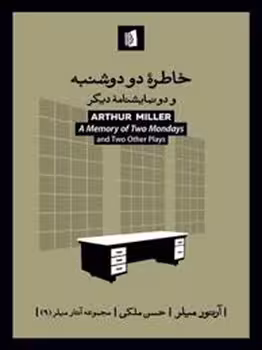 خاطره دو دوشنبه | مرکز فرهنگی آبی