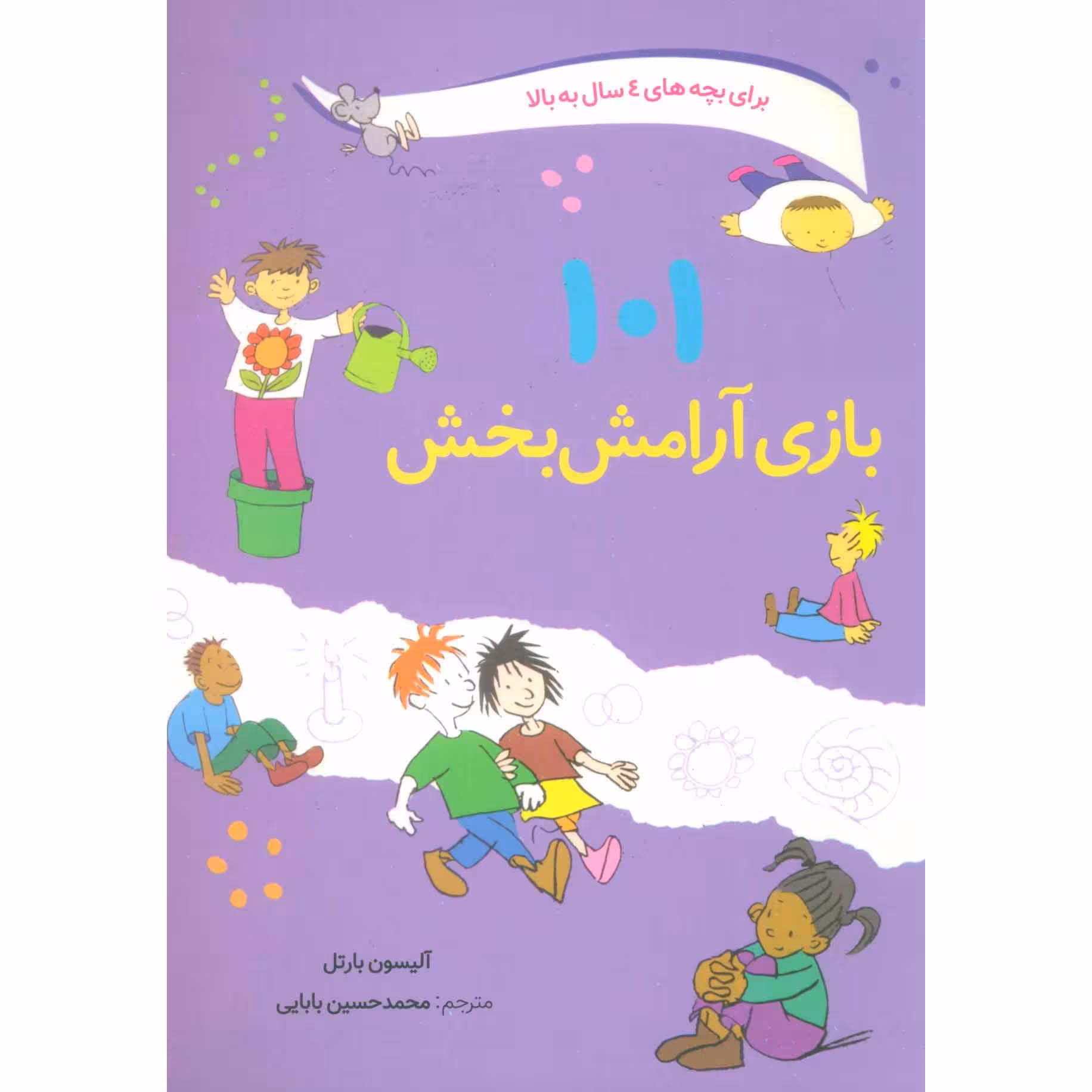 101 بازی آرامش بخش
