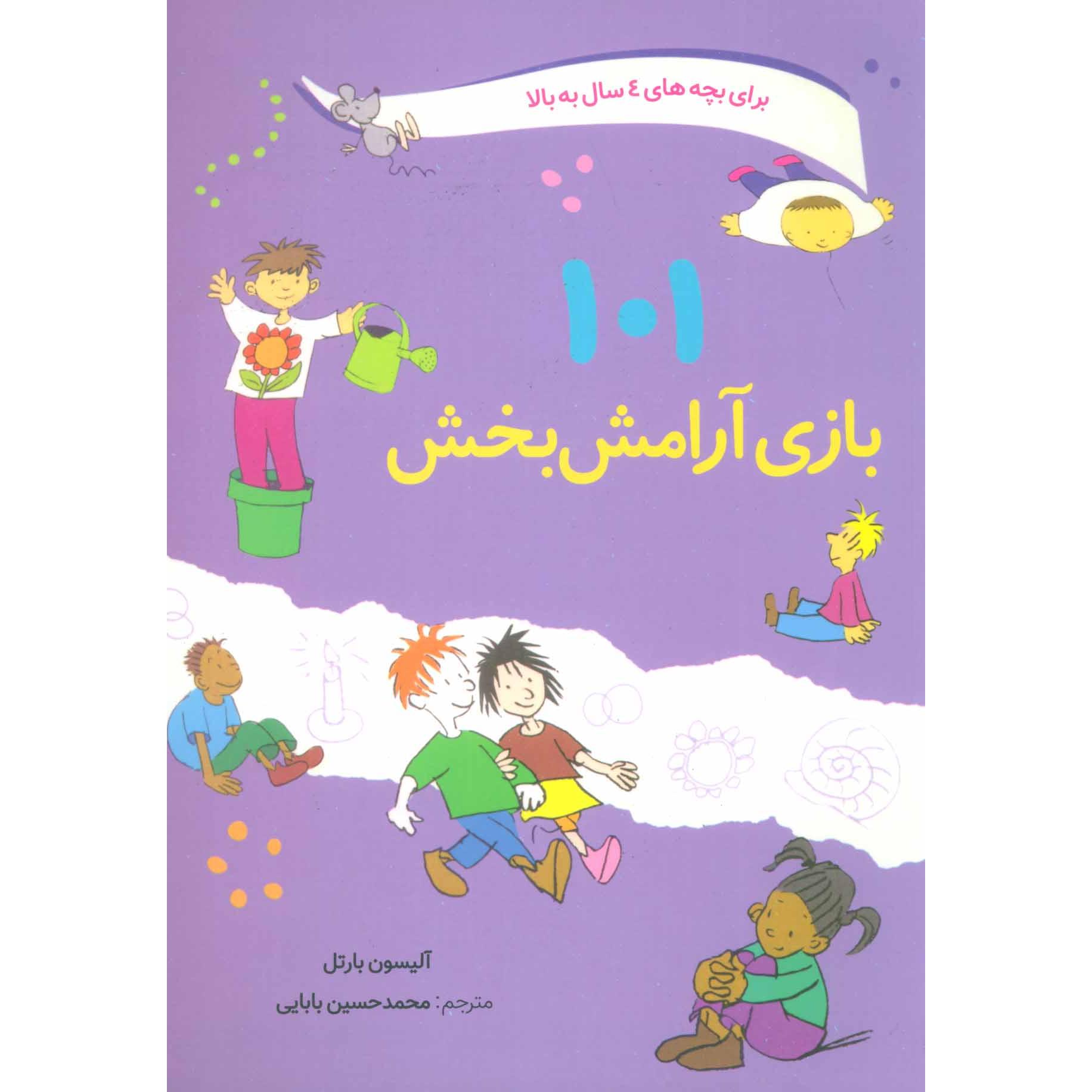 101 بازی آرامش بخش