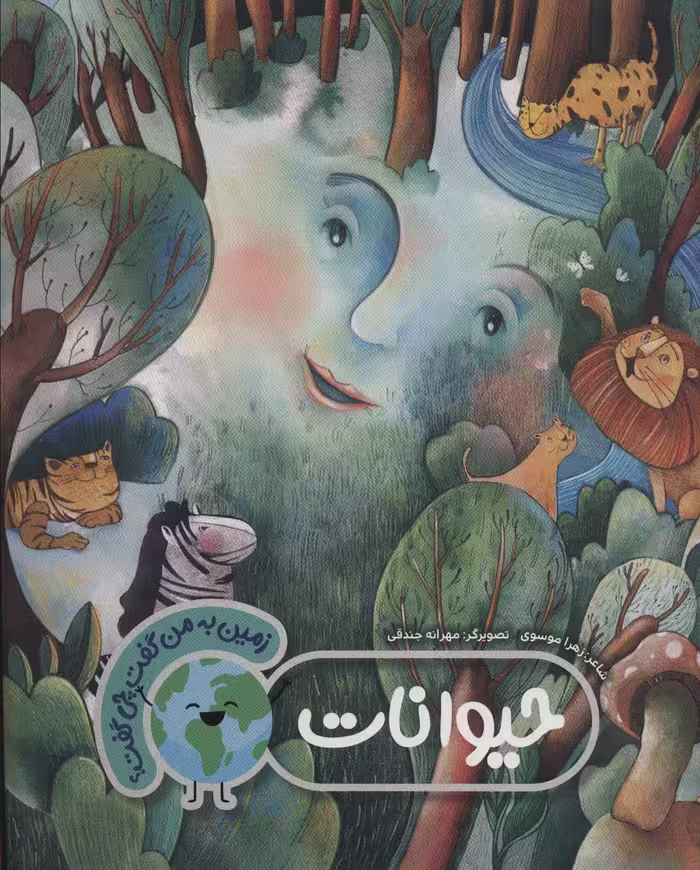 کتاب حیوانات نشر به نشر اثر زهرا موسوی