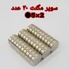 آهن ربا مدل M5-2 کد ۱۲۲۹ بسته ۳۰ عددی