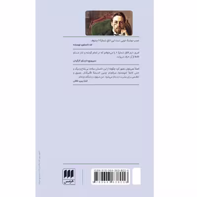 کتاب اتاق شماره ۶ اثر آنتون چخوف انتشارات هرمس