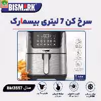سرخ کن بیسمارک مدل BM3557