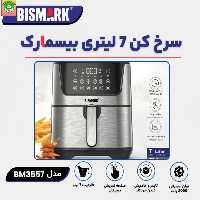 سرخ کن بیسمارک مدل BM3557