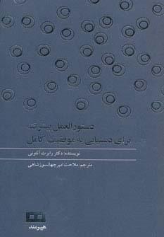 دستور العمل پیشرفته برای دستیابی به موفقیت کامل