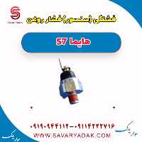 فشنگی (سنسور) فشار روغن هایما S7