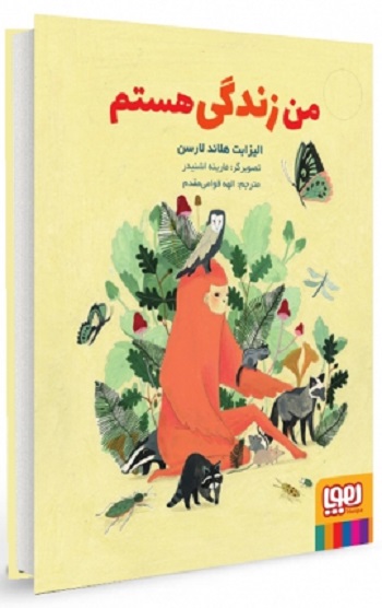 کارآگاه زندگی: من زندگی هستم