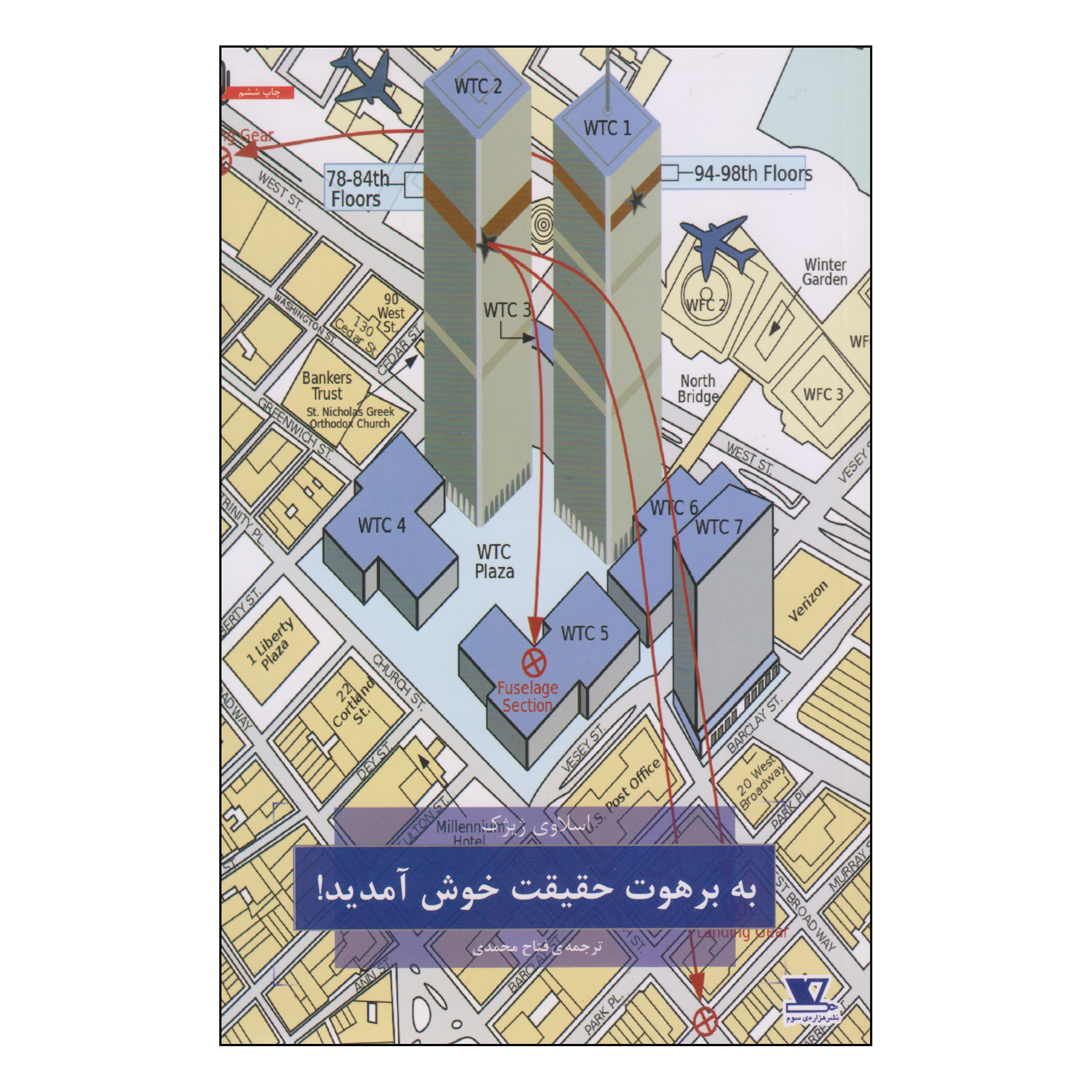 کتاب به برهوت حقیقت خوش آمدید! اثر اسلاوی ژیژک انتشارات هزارهی سوم