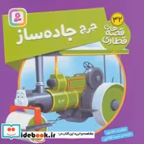 قیمت و خرید کتاب جرج جاده ساز اثر ویلبرت اودری | ایده بوک