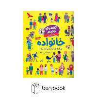 افق / گفتگو کنیم درباره ی / خانواده / چرا به خانواده نیاز داریم؟