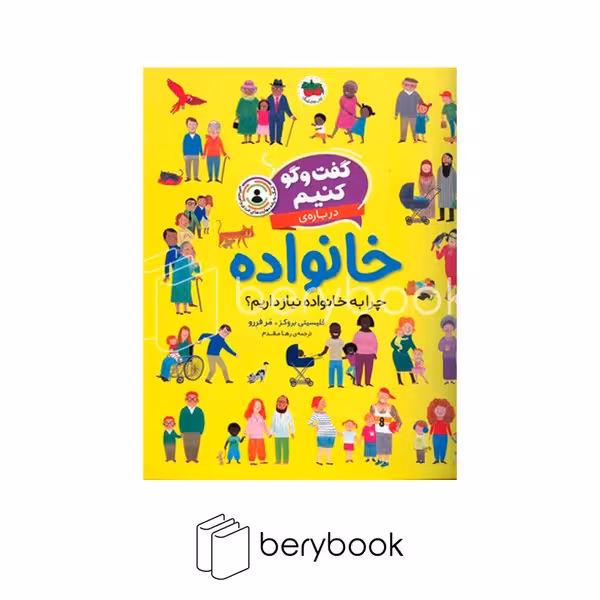 افق / گفتگو کنیم درباره ی / خانواده / چرا به خانواده نیاز داریم؟