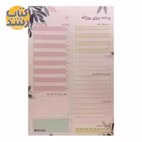 کاغذ یادداشت برنامه ریزی روزانه میکرو MICRO سایز A5