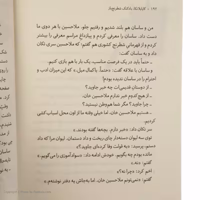 کتاب کاپابلانکا بادکنک شطرنج باز اثر آذردخت بهرامی نشر هوپا