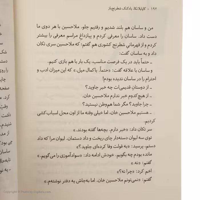 کتاب کاپابلانکا بادکنک شطرنج باز اثر آذردخت بهرامی نشر هوپا