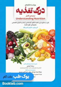 درک تغذیه ویتنی 2021