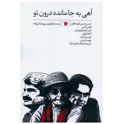 کتاب آهی به جا مانده درون تو اثر حسن حسین کورکمازگیل ، گولتن آکین