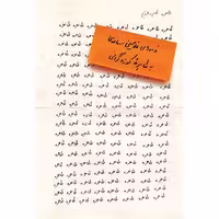 طاهره طاهره عزیزم – نامه های غلامحسین ساعدی به طاهره کوزه گرانی- نشر مشکی