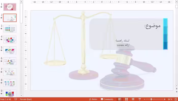 خرید قالب پاورپوینت رشته حقوق