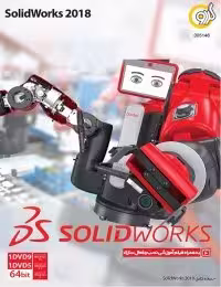 نرم افزار ویندوز Solidworks 2018