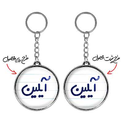 جاکلیدی خندالو طرح آیلین مدل دوطرفه کد 68226822