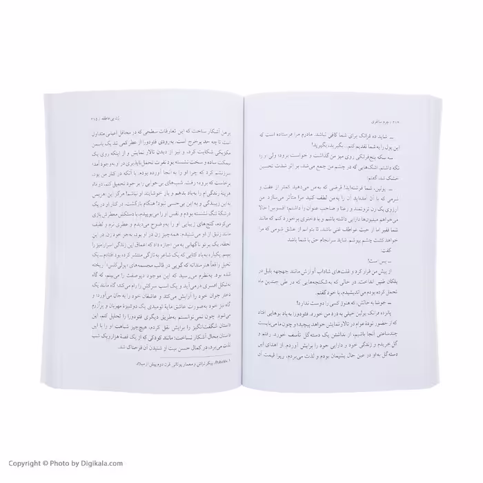 کتاب چرم ساغری اثر انوره دو بالزاک انتشارات ناهید