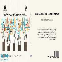 رسانه ها و محیطهای آموزشی - یادگیری نشر سمت