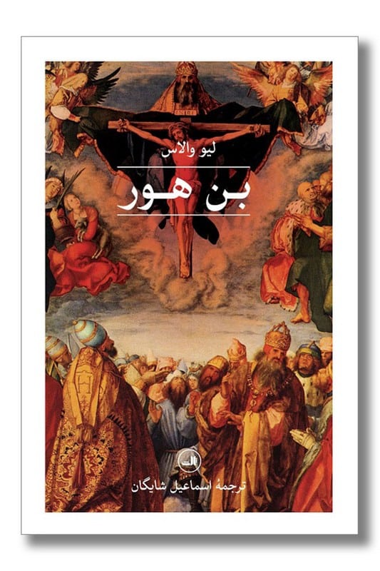 کتاب بن هور
