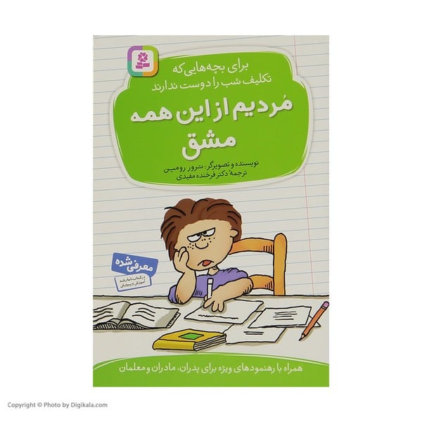 مردیم از این همه مشق - کتابفروشی کوچه کتاب