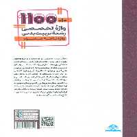10 1100 واژه تخصصی رشته تربیت بدنی (واژه نامه مصور)،(2 زبانه) - ناشربوک | خرید آنلاین کتاب