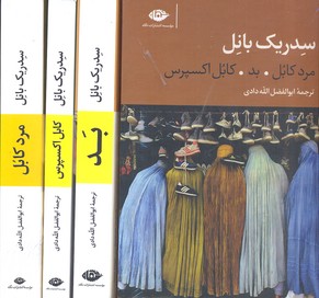 سه گانه کابل (مرد کابل،بد،کابل اکسپرس)