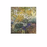 کتاب درمان شوپنهاور اثر اروین دی یالوم نشر ترانه