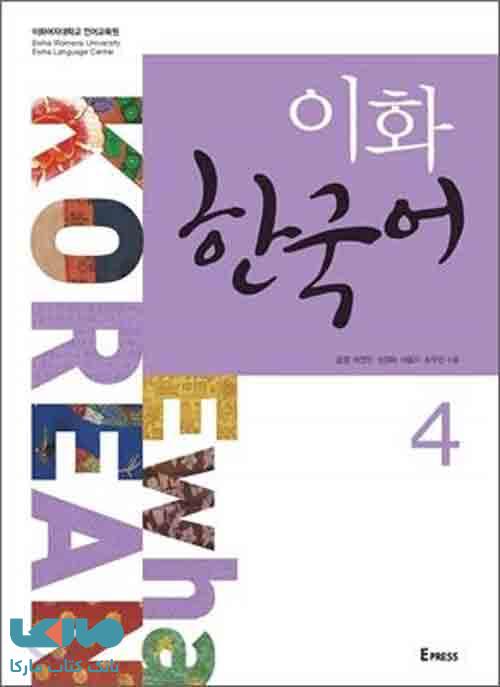 Ewha Korean 4