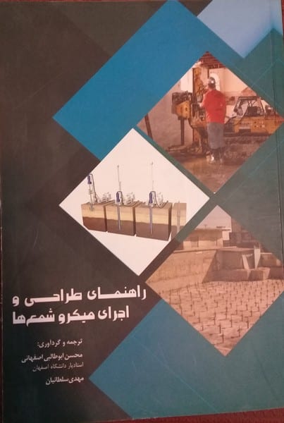 راهنمای طراحی و اجرای میکرو شمع - کتابفروشی کوچه کتاب