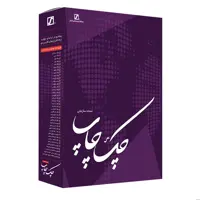 نرم افزار چک چاپ نسخه سازمانی نشر سیناپردازش