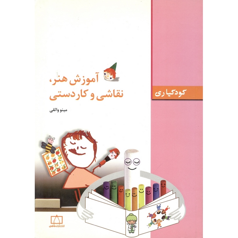 آموزش هنر، نقاشی و کاردستی