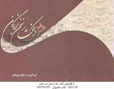 عشق در گفتار سخن بزرگان ( بابک بهراد فر )