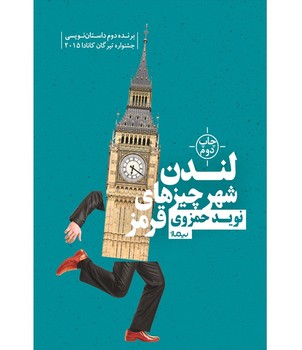 لندن شهر چیزهای قرمز | مرکز فرهنگی آبی
